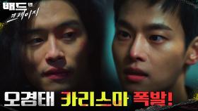 순둥이 흑화♨ 데이트 폭력남 살벌하게 조져버리는 차학연 (ft.머쓱한 차시원) | tvN 220121 방송