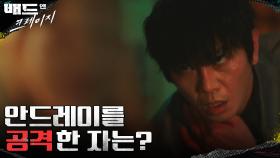 ※기습※ 원현준을 습격한 의문의 남자! 그의 정체는 대체? | tvN 220121 방송