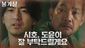 전생아버지 정진영에게 가족 부탁하는 이진욱 | tvN 220122 방송