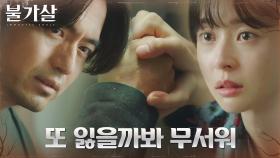 ＂마음이 안 놓여＂ 불안에 떠는 이진욱의 손 잡아준 권나라 | tvN 220122 방송