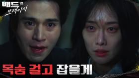 ＂목숨 걸고 잡을게＂ 이동욱X김히어라, 정성일 잡기 위해 공조?! | tvN 220122 방송