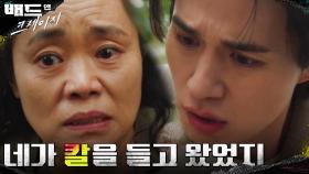 강애심에게마저 손을 쓴 정성일, 이동욱 집에서 칼이 발견되다? | tvN 220122 방송