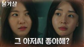 가족의 행복 느끼는 권나라X공승연, 짖궂은 속마음 떠보기 | tvN 220122 방송