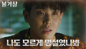이준, 밝혀진 진실에 복잡한 마음(ft. 흔들렸던 순간) | tvN 220122 방송