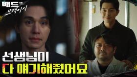 이동욱이 정윤호라고? 정성일의 계략에 이동욱을 공격하는 남자! | tvN 220122 방송