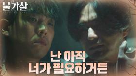 어둠 속에 갇힌 이진욱, 이준의 기습공격에 극한 고통 | tvN 220122 방송