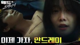원현준을 보내준 김히어라, 복수의 칼날을 갈다! | tvN 220122 방송
