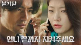 ＂절대 배신하지 마세요＂ 이진욱에게 권나라 부탁하는 공승연 | tvN 220123 방송