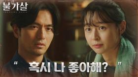 ＂왜 좋아하게 됐는데?＂ 권나라에게 돌직구 질문 던진 이진욱! | tvN 220123 방송