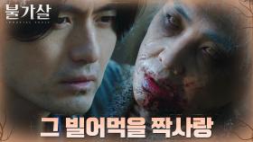 이준, 권나라 지키려는 이진욱에 ＂네가 가진 모든 걸 빼앗을거야＂ | tvN 220123 방송