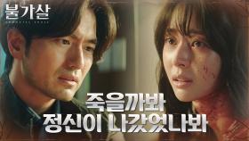 피 흘리는 권나라 곁을 지키는 이진욱 ＂죽지만 마＂ | tvN 220123 방송