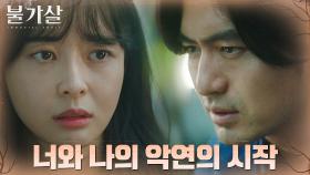 이진욱, 천년 전 시작된 권나라와의 악연에 대한 의문 | tvN 220123 방송