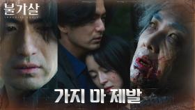 매달리는 이준 버리고 권나라에게 달려가는 이진욱 | tvN 220123 방송