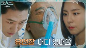 ♨분노♨상속에 미친 이태성, 장회장에 불효막심한 사자후 | tvN 220124 방송