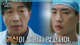 고상호X박철민, 기적처럼 수술 성공한 김범에 충격! | tvN 220124 방송