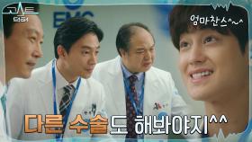 김범, 수술 부탁하는 교수들에 엄마 찬스로 줄행랑 | tvN 220124 방송