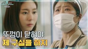 깨어나지 않는 환자 걱정하는 유이에게 힌트 던진 황석정 | tvN 220124 방송