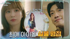 안희연 성덕된 아이돌 삼촌팬 정지훈? 얼결에 주치의 된 김범 | tvN 220124 방송