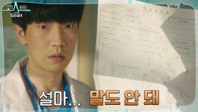고상호, 김범의 수술기록지에서 찾은 정지훈의 흔적! | tvN 220124 방송
