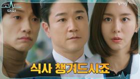 정지훈, 유이 식사 챙겨주는 태인호에 질투 폭발 ㅠ^ㅠ | tvN 220124 방송