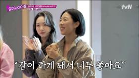 엄마는 아이돌 신곡의 안무가 선생님은 리아킴!! 타이틀곡 ＂우아힙＂의 안무 최초공개★ | tvN 220120 방송