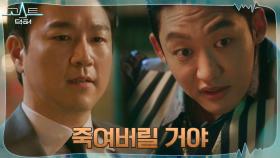 [살벌엔딩] ＂절대로 가만 안 둬＂ 유이에 복수의 칼 가는 이태성! | tvN 220125 방송