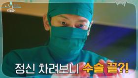 ※기적※ 단독 수술 성공시킨 인턴 정지훈, 미친놈이 된 순간! | tvN 220125 방송