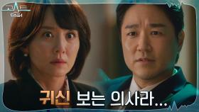 귀신 보는 김범 약점 잡아 재단 후계 자리 넘보는 태인호 | tvN 220125 방송