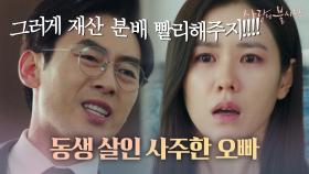 ＂윤세리 또 살아나는 거야?＂ 가족들 앞에서 작은 오빠가 살인 사주한 녹취록 보여주는 세리 | 사랑의불시착