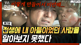 전생에 아들이었던 김우석을 다치게 만든 이준과 맞짱 뜨는 이진욱 ㄷㄷ | #불가살 #Diggle #갓구운클립
