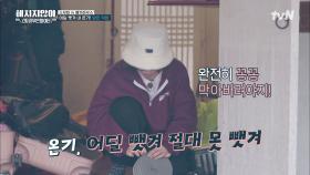 온기, 어딜 뺏겨 절대 못 뺏기지♨ 모니카 X 가비 X 리헤이의 문풍지 붙이기-★ | tvN 220127 방송
