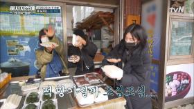 내가 먹고 싶었던 거 이거잖아 가래떡!! 떡집에서 냅다 헤이 마마 춤추는 혜인즈와 모니카ㅋㅋㅋ | tvN 220127 방송