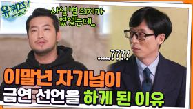 이말년 자기님이 '현상금 1000만 원' 짜리 금연 선언을 하게 된 이유 ㅋㅋ | tvN 220126 방송