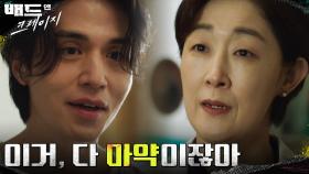 반부패수사계 짬바 발동☆ 의사의 비리를 찾아낸 이동욱! | tvN 220128 방송