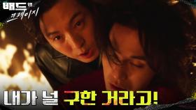 ＂내가 널 구한 거라고 인정해!＂ 멈추지 않는 이동욱을 향한 정성일의 광기 | tvN 220128 방송