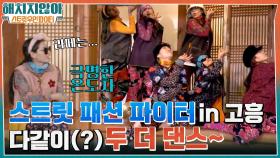 스트릿 패션 파이터 in 고흥!! 싸이키 조명까지 완벽한 스우파 리더즈의 패션쇼♥ | tvN 220127 방송