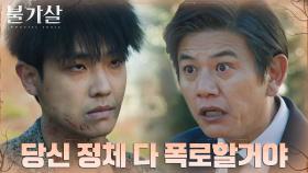 이준, 뒤봐주던 정치인의 반항에 즉각 응징(크앙) | tvN 220129 방송
