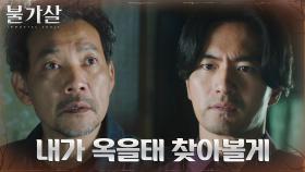 //급박한 상황// 발 묶인 이진욱에 대신 나서려는 정진영 | tvN 220129 방송