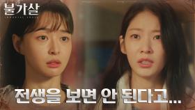 전생의 기억 돌아오려는 권나라에 걱정하는 공승연(불안) | tvN 220129 방송