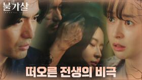 권나라, 이진욱 손길에 떠오른 전생 속 충격적인 장면들?! | tvN 220129 방송