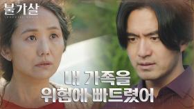 가족을 잃을 수 있다는 불안감에 박명신에게 상처주는 이진욱 | tvN 220129 방송