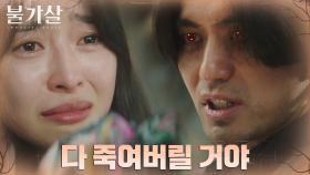 잔혹하게 변하는 이진욱 막아선 권나라, 간절한 눈물 | tvN 220129 방송