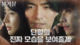 권나라에게 걸려온 이준의 경고 전화 ＂활은 나와 같아＂ | tvN 220129 방송