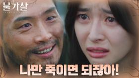 ((일촉즉발)) 괴력의 살인마 손에 잡힌 권나라, 울분의 혈투! | tvN 220130 방송