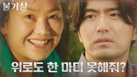유일한 가족 박명신에게 따뜻한 말 한 번 건네주지 못했던 이진욱 | tvN 220130 방송