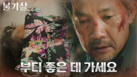 박명신이 떠난 현장 뒷수습하는 정진영, 진심의 애도 | tvN 220130 방송