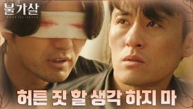 이준 잡기 위해 경찰에 지시 내린 이진욱!(ft. 악연의 재회) | tvN 220130 방송