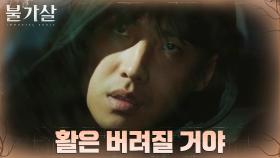 이준의 의미심장한 경고 ＂이제 모두 제자리로 돌아가는거야＂ | tvN 220130 방송