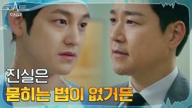 ＂왜 쫄려?＂ 정지훈, 빙의 의심하는 태인호에 역공! | tvN 220131 방송