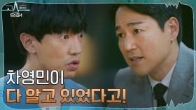 정지훈이 다 알고 있다?! 멘붕 온 태인호X고상호 | tvN 220201 방송